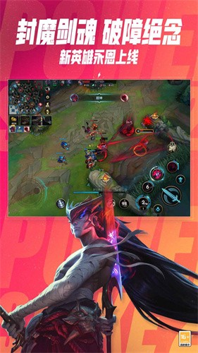 英雄联盟手游安卓版