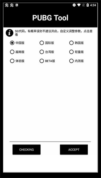 pubgtool画质助手120帧免费版