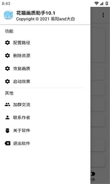 花猫画质助手240帧