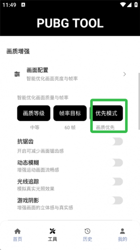 pubgtool画质助手120帧免费版