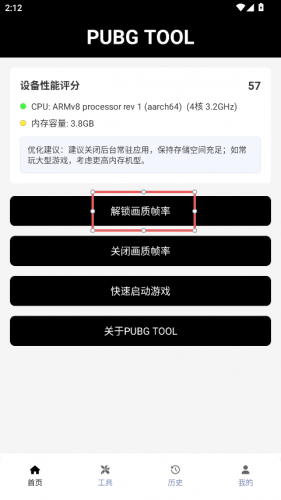 pubgtool画质助手免费版本