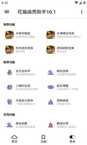 花猫画质助手240帧