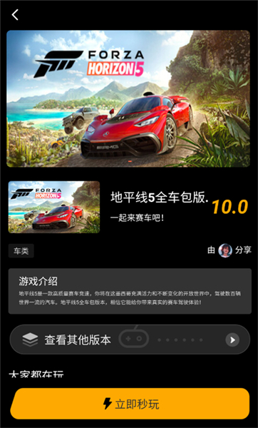 起飞云游戏安装包