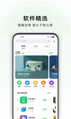 oppo软件商店官方正版