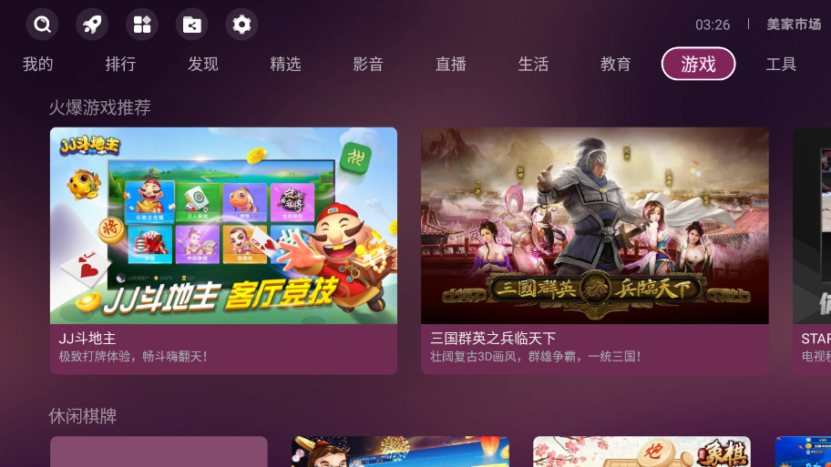 美家市场电视版安装包