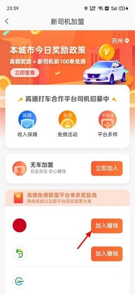 高德车主司机端