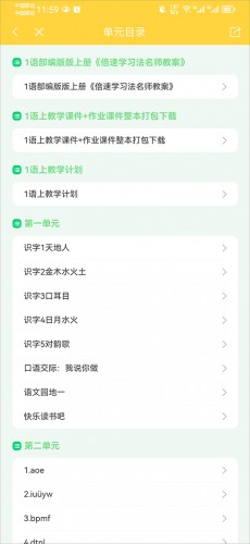 倍速课堂免费正版