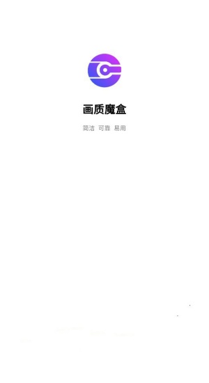 画质魔盒无任务版