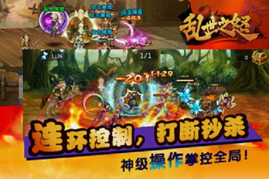 乱世之怒官方版