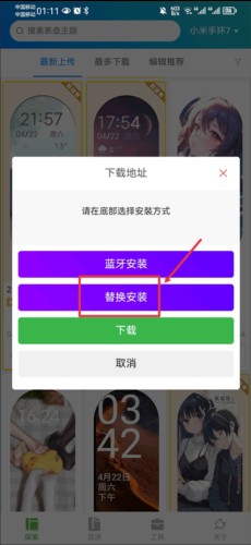表盘自定义工具小米手环7