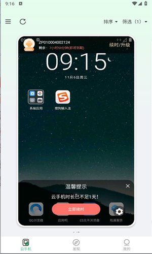 掌派云手机最新版