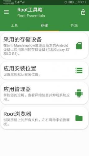 Root工具箱专业版