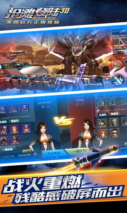 抢滩登陆3d手游