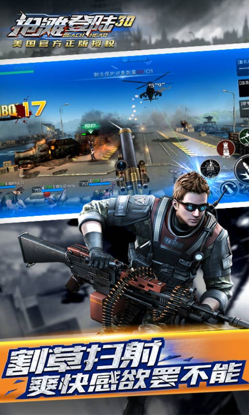 抢滩登陆3d手游