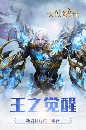 天使纪元ol正式版