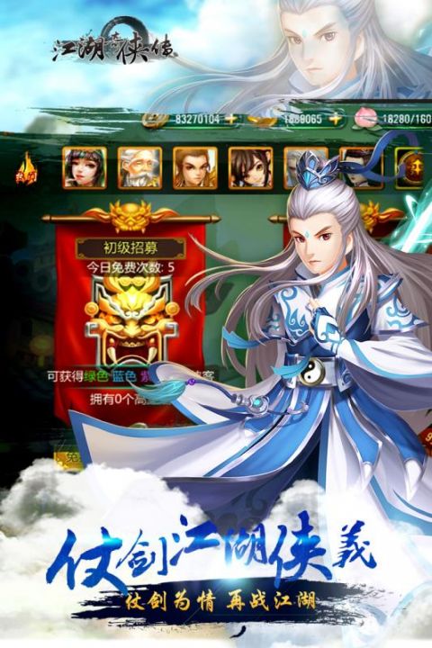 江湖奇侠传最新版