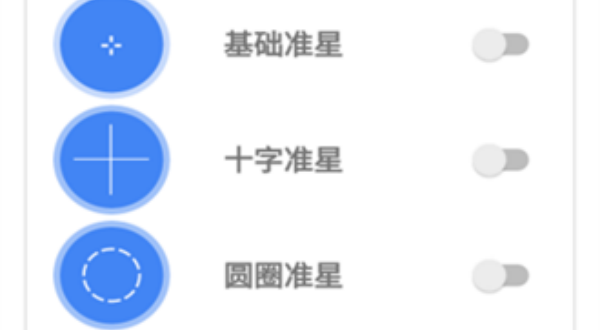 准星精灵和平精英