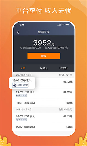风韵出行趣接单版