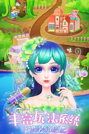 叶罗丽美颜公主手游