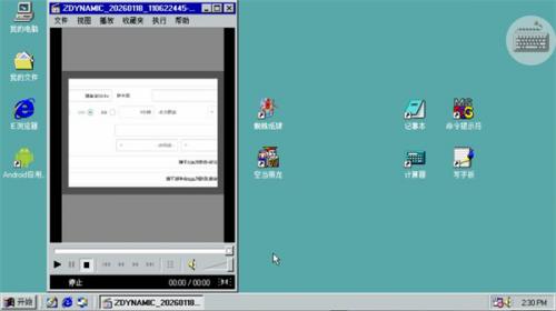 Win98模拟器中文版