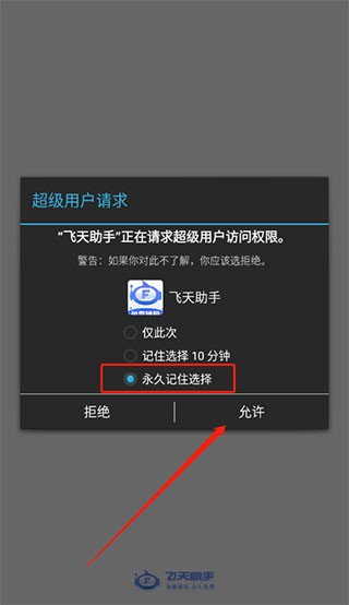 飞天助手安卓版