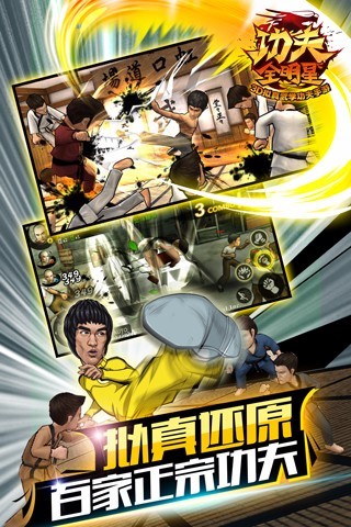 功夫全明星手游