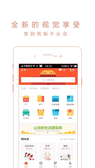 58同城商家招聘版手机版