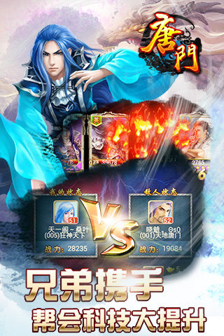 新唐门世界手机版