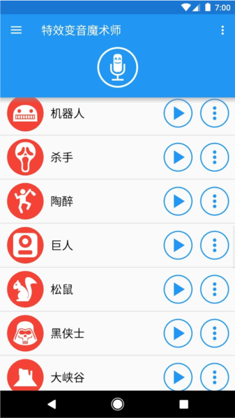 特效变音魔术师