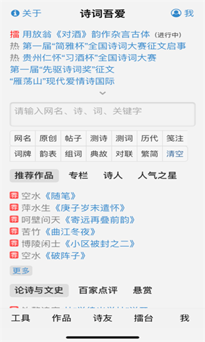 诗词吾爱检测工具