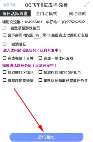 飞天助手安卓版