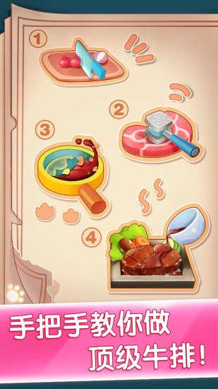 奇妙美食餐厅手游