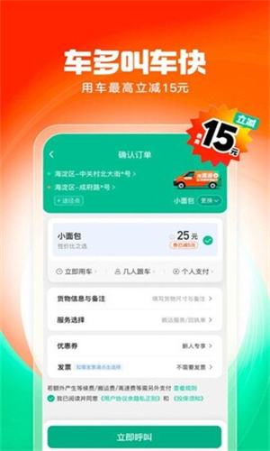 滴滴货运拉货平台