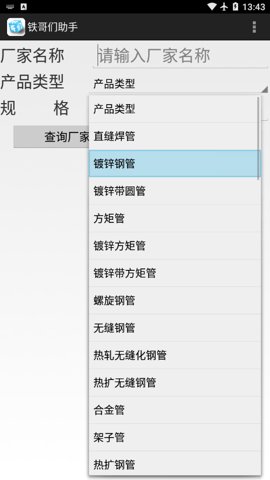 铁哥们助手安卓版