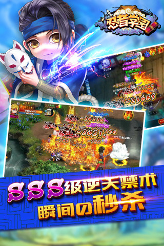 忍者学园游戏