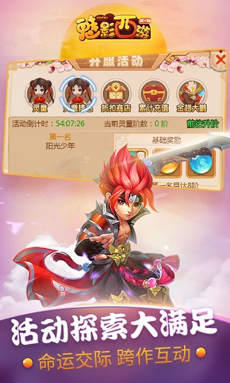 魅影西游游戏