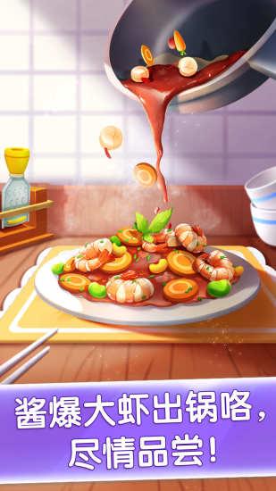 奇妙美食餐厅手游