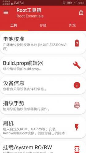 Root工具箱专业版