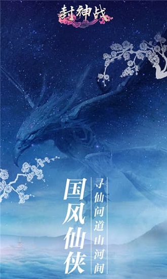 封神战最新版