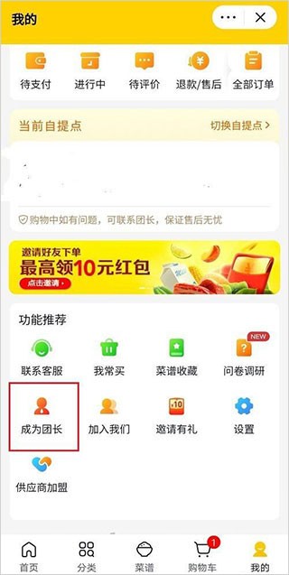 美团优选购物平台