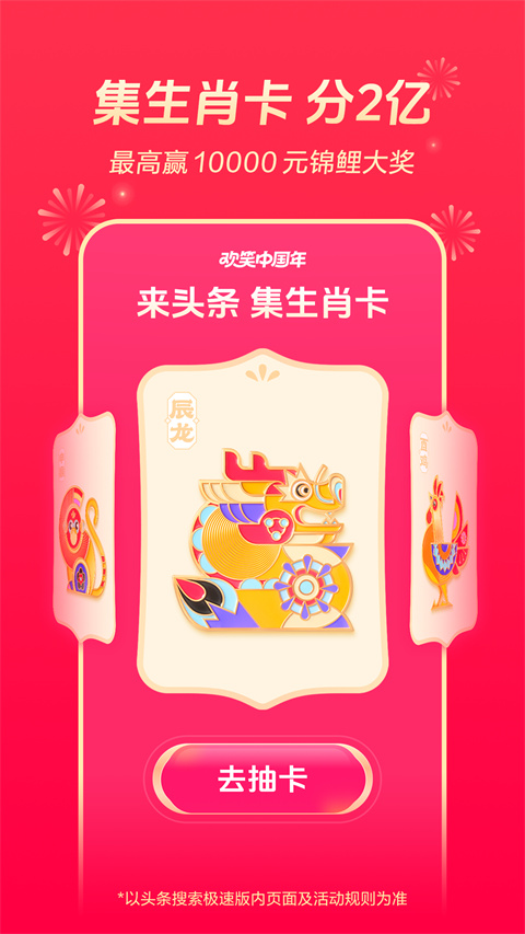 头条搜索极速版最新版