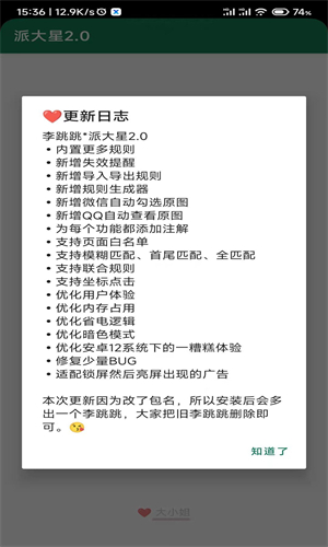 李跳跳派大星2.2正式版