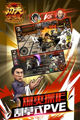 功夫全明星手游