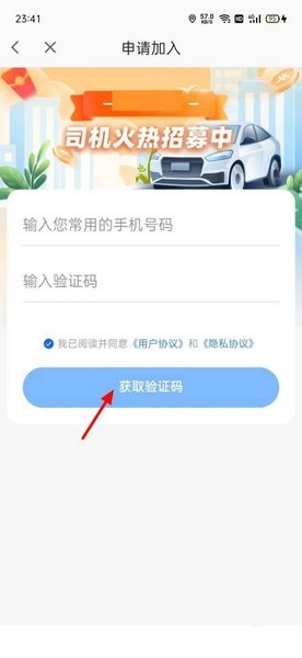 高德车主司机端