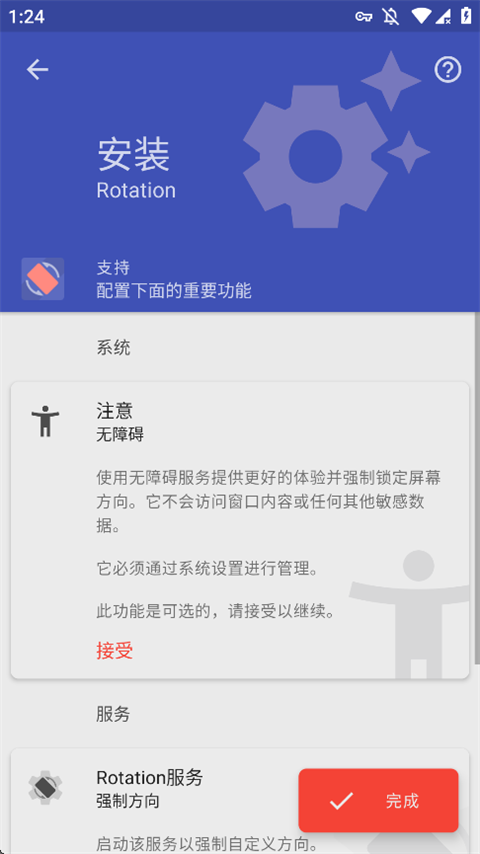 Rotation屏幕旋转器