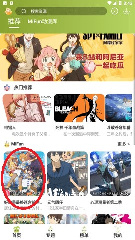 Mifun动漫纯净版