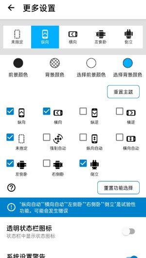 Rotation屏幕旋转器