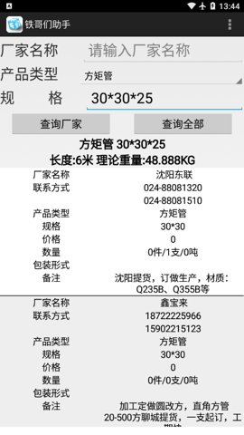 铁哥们助手安卓版