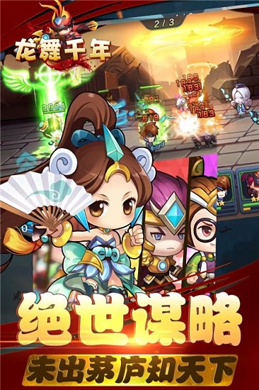 龙舞千年最新版