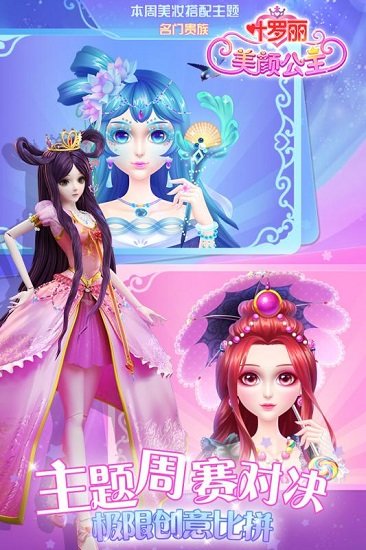 叶罗丽美颜公主手游